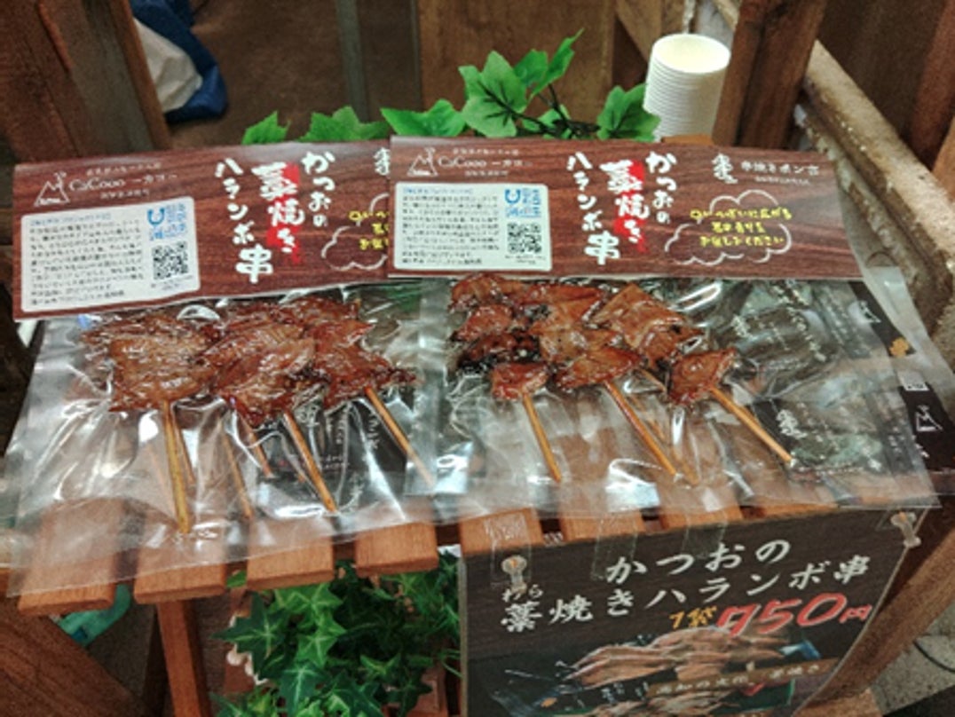 高知県中土佐町の「カツオのハランボ」を使用したコラボ商品が完成「かつおのハランボ串焼き」販売中！