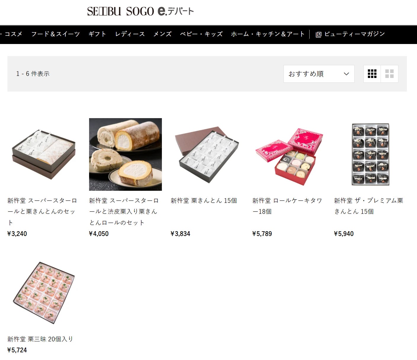 【新杵堂】そごう・西武が運営するオンラインショッピングサイト「e.デパート」での販売を開始