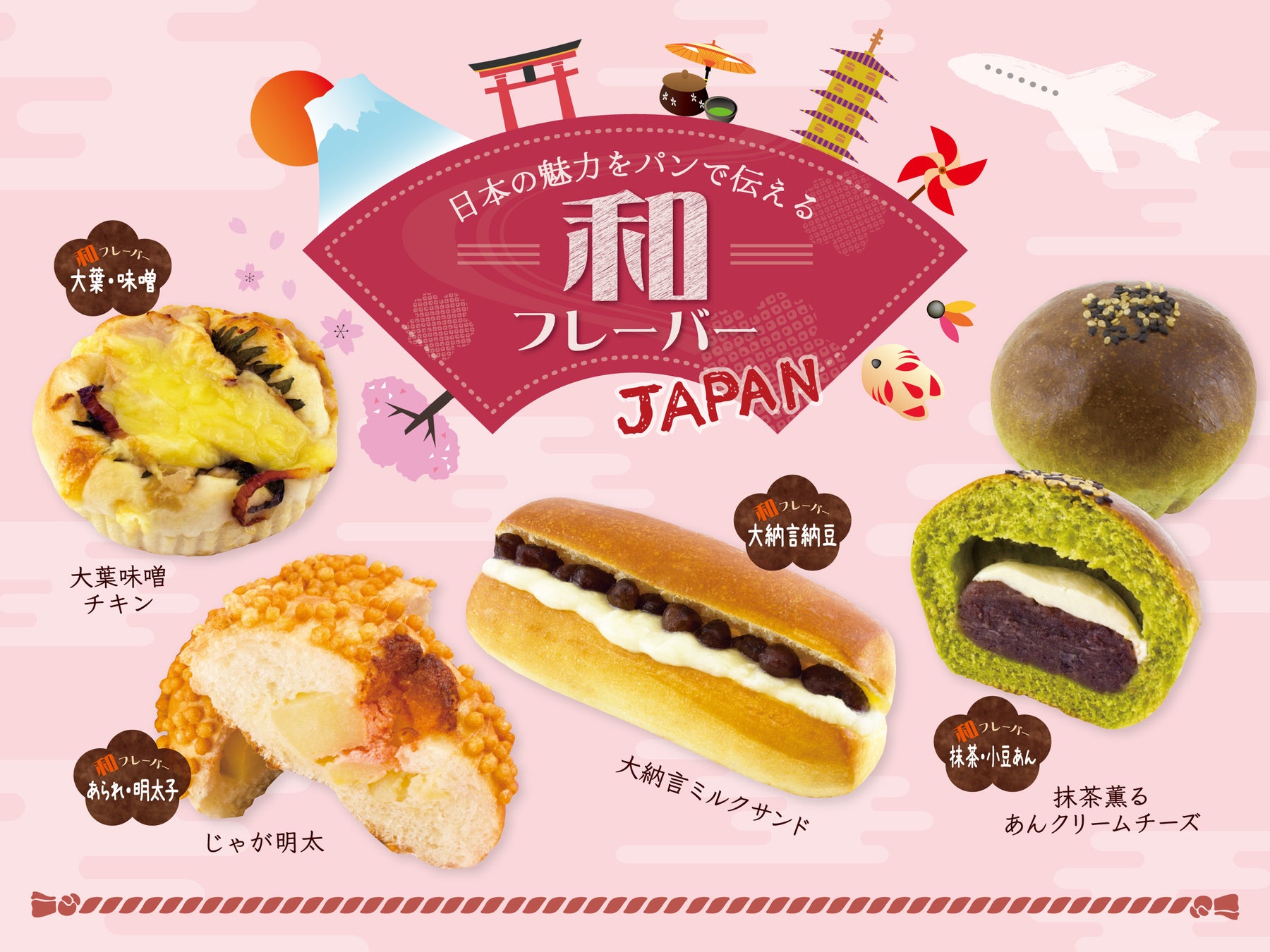 【フレッズカフェ】日本の魅力をパンで伝える！「抹茶」や「味噌」などを使用した『和フレーバー　ＪＡＰＡＮ』フェアを開催いたします。