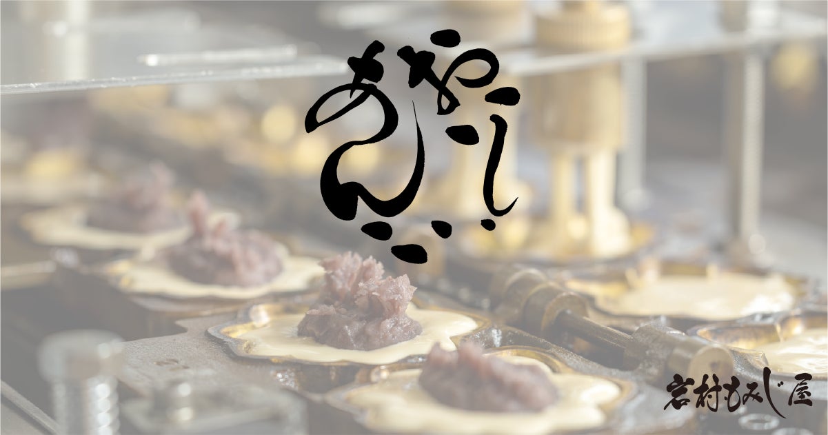 【宮島】老舗もみじ饅頭屋の新メニュー！広島宮島の散策は、こだわりの自家製あんこを使用した”わふらっぺ®︎”と。