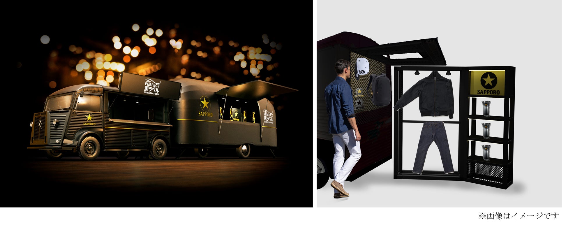 【鹿児島開催】サッポロ生ビール黒ラベル ブランド体験イベント「THE PERFECT 黒ラベル EXPERIENCE 2024」4月11日～4月14日の期間限定オープン！