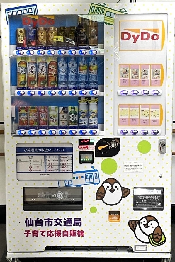 宮城県仙台市エリアの子育て世代を応援！仙台市地下鉄に「ベビー用 紙おむつ自動販売機」を初設置