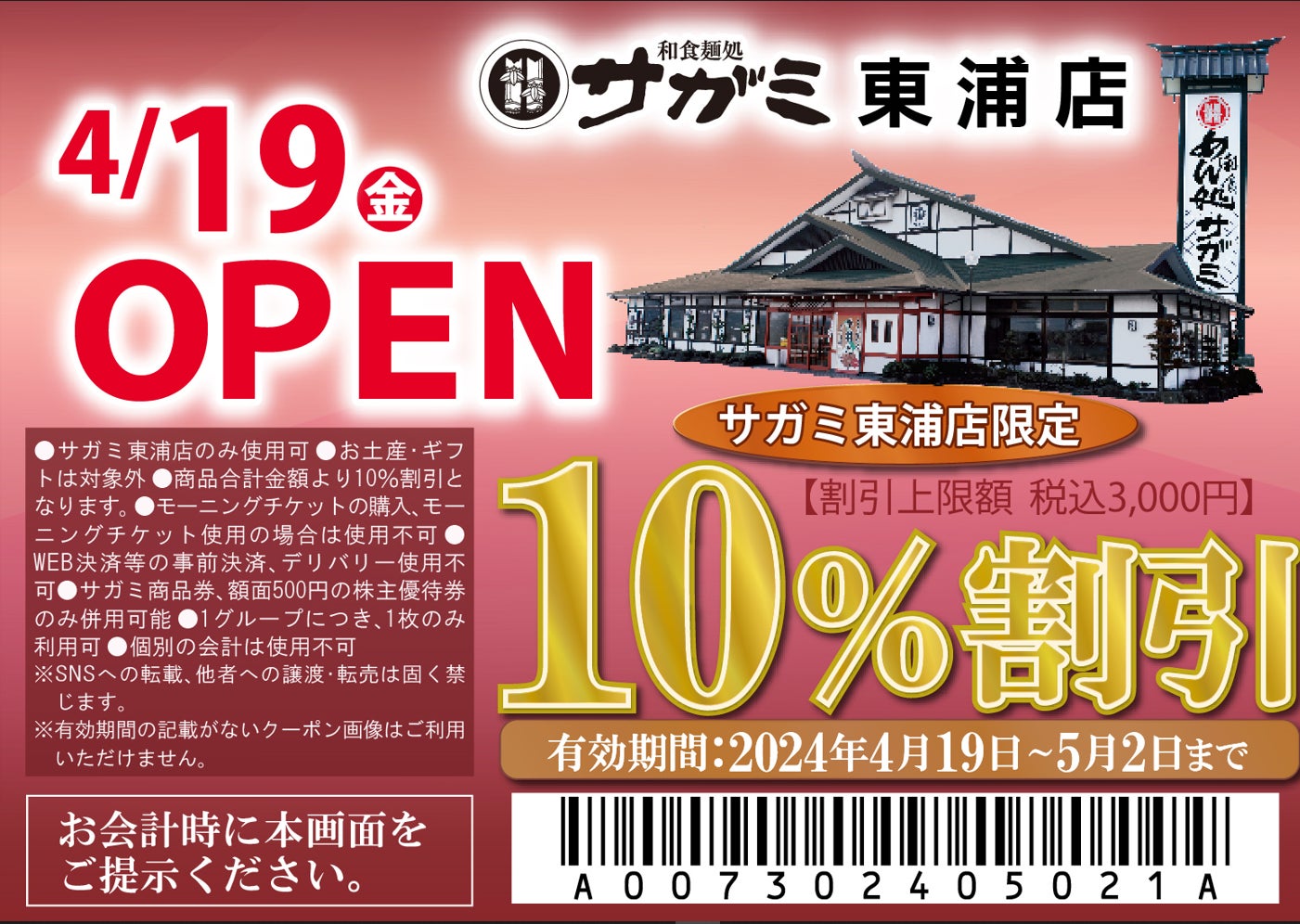 【焼肉きんぐ】『焼肉きんぐ 長野東和田店』が2024年４⽉25⽇(木)に新装開店！