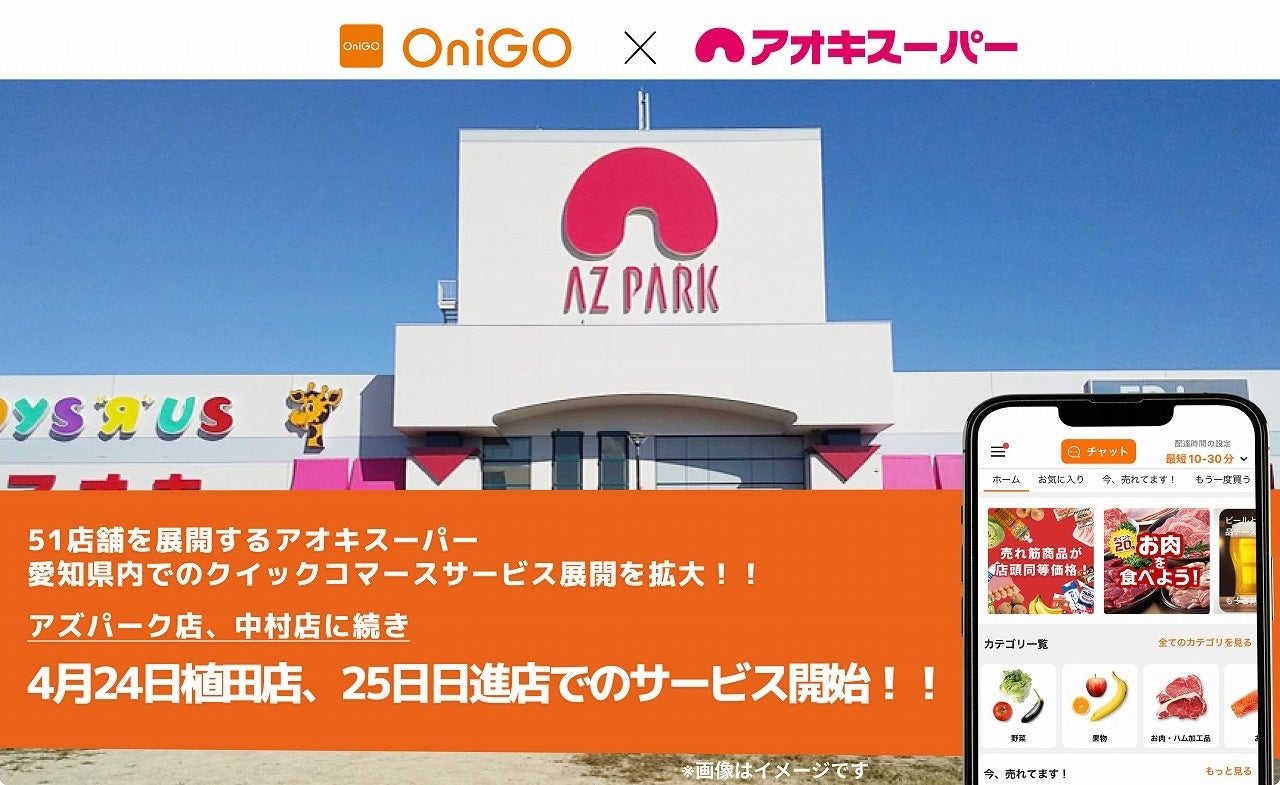 ONIGO、アオキスーパーと提携したクイックコマースサービス展開を拡大