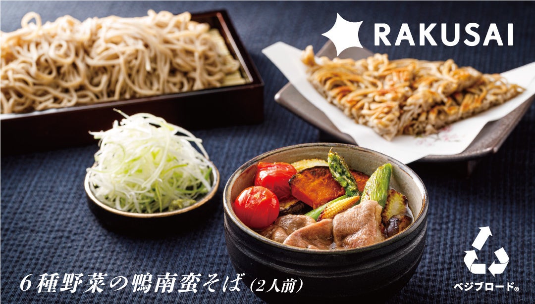 RAKUSAI鴨と蕎麦。野菜と野菜だしで贅沢に！