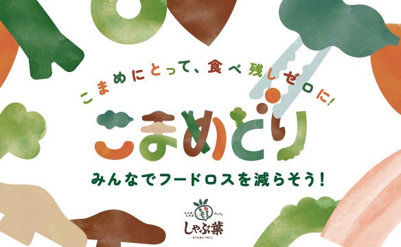 日仏食文化の架け橋として40年。人間国宝シェフがお届けする、新緑のパリ薫る新作ランチ＆ディナー