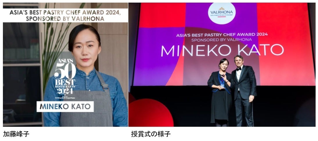 資生堂経営のレストランFAROのシェフパティシエ加藤峰子がアジアのベスト・ペイストリー・シェフ賞受賞