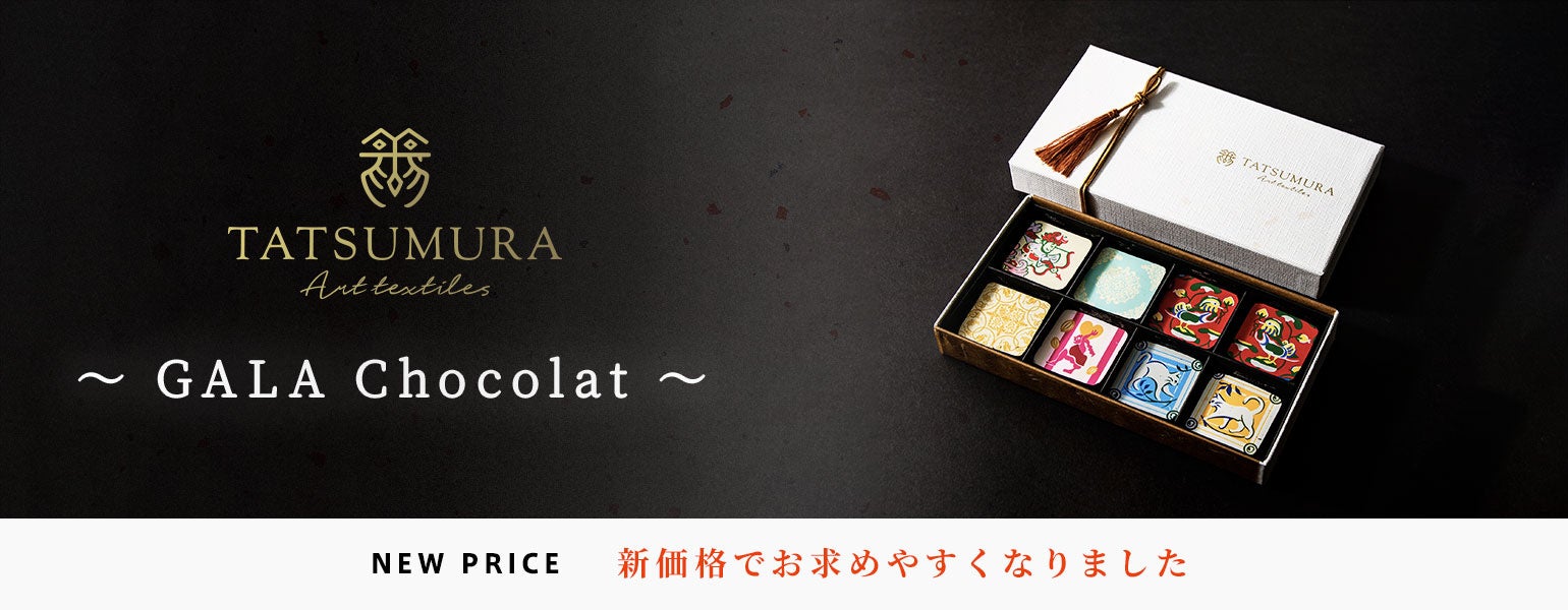 8種類の吉祥アソート 艶やかなデザインと上品な味わいのチョコレートが新価格で再登場「GALA Chocolat（ガラ ショコラ）」