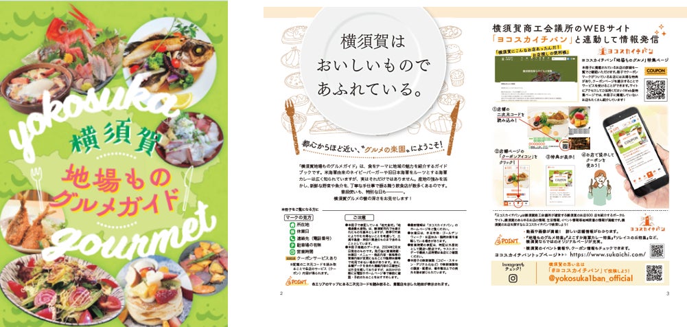 地元食材を取り扱う飲食店ガイドブック「横須賀地場ものグルメガイド」（ウェブ版、冊子）を発行しました！