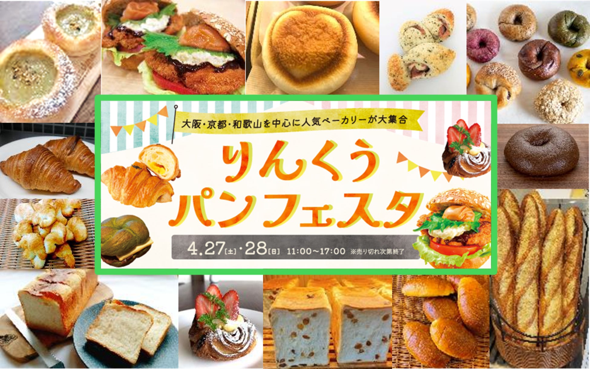 関西１４店のこだわりベーカリーがアウトレットに集結 パン好きさんのための「りんくうパンフェスタ」初開催