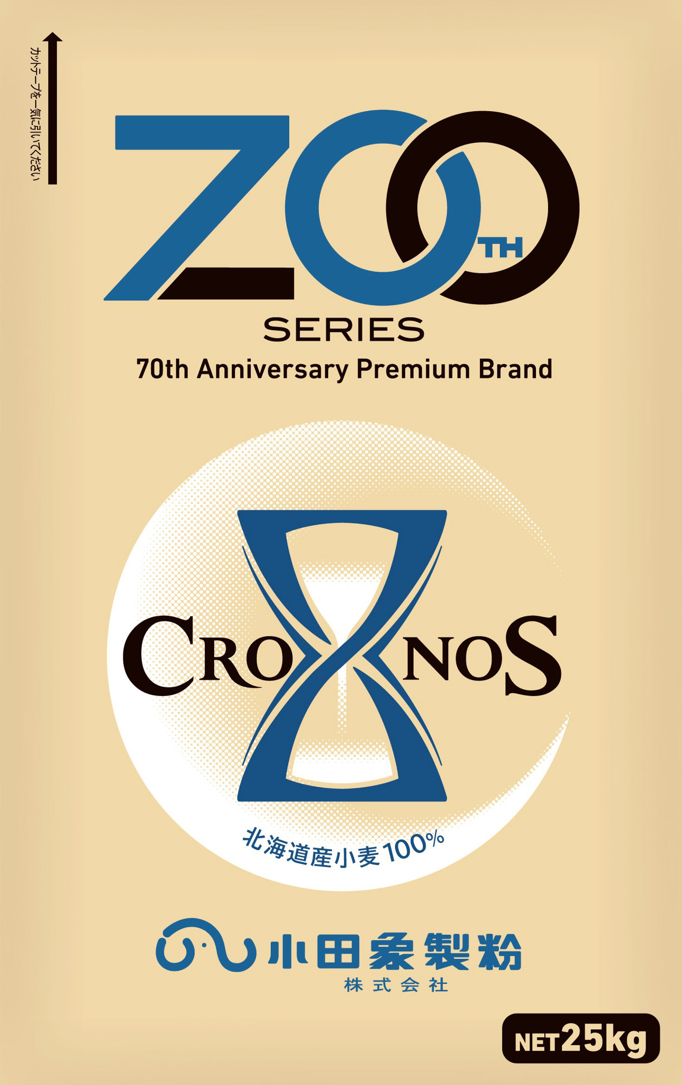 小田象製粉株式会社、微粉砕加工により機能性を付与した
北海道産小麦粉「CRONOS(クロノス)」を発売