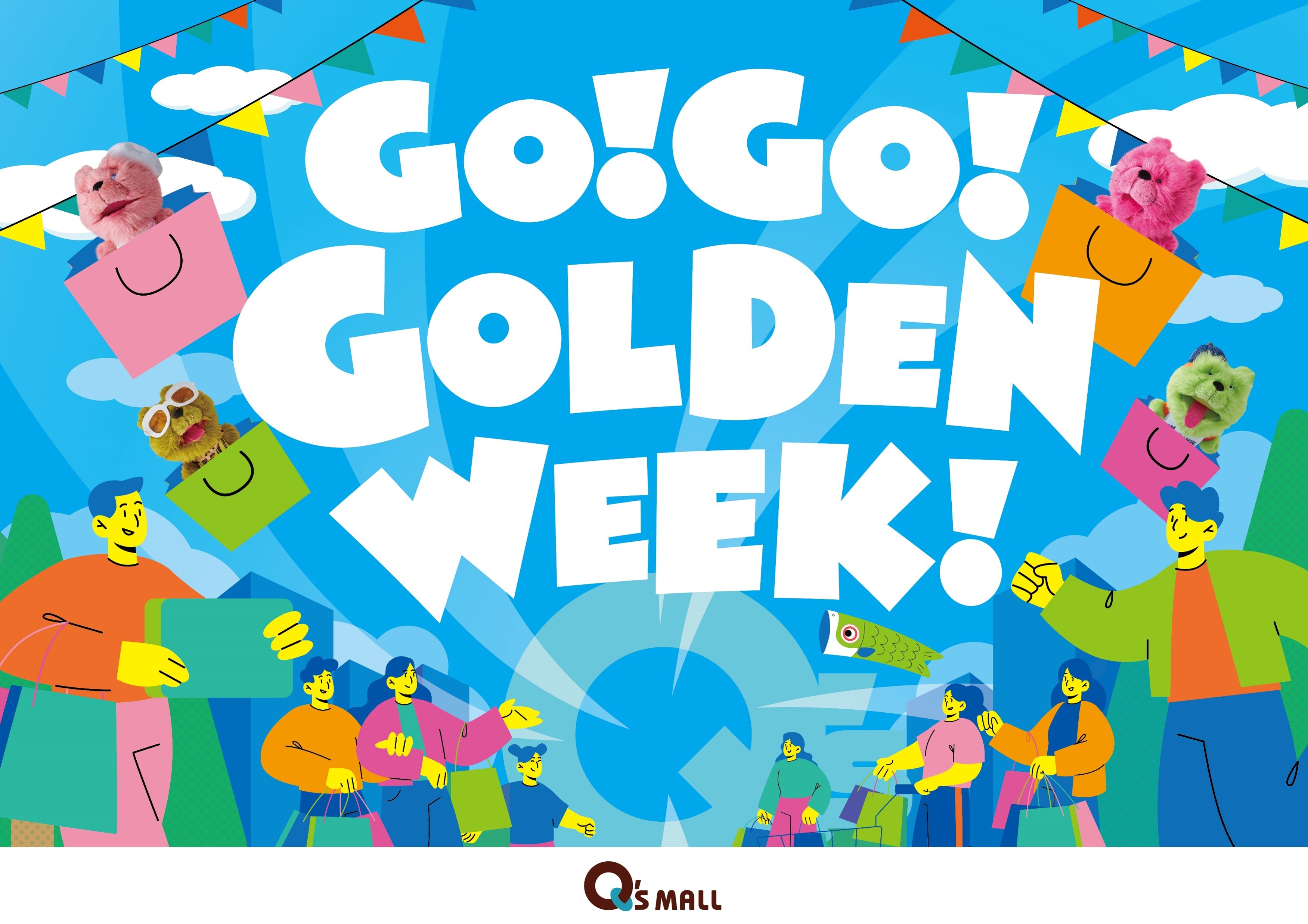 キューズモールのゴールデンウィーク
「GO！GO！GOLDENWEEK！」開催