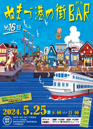 2024年5月25日ぬまづ港の街BARキッチンカーフェス開催予定