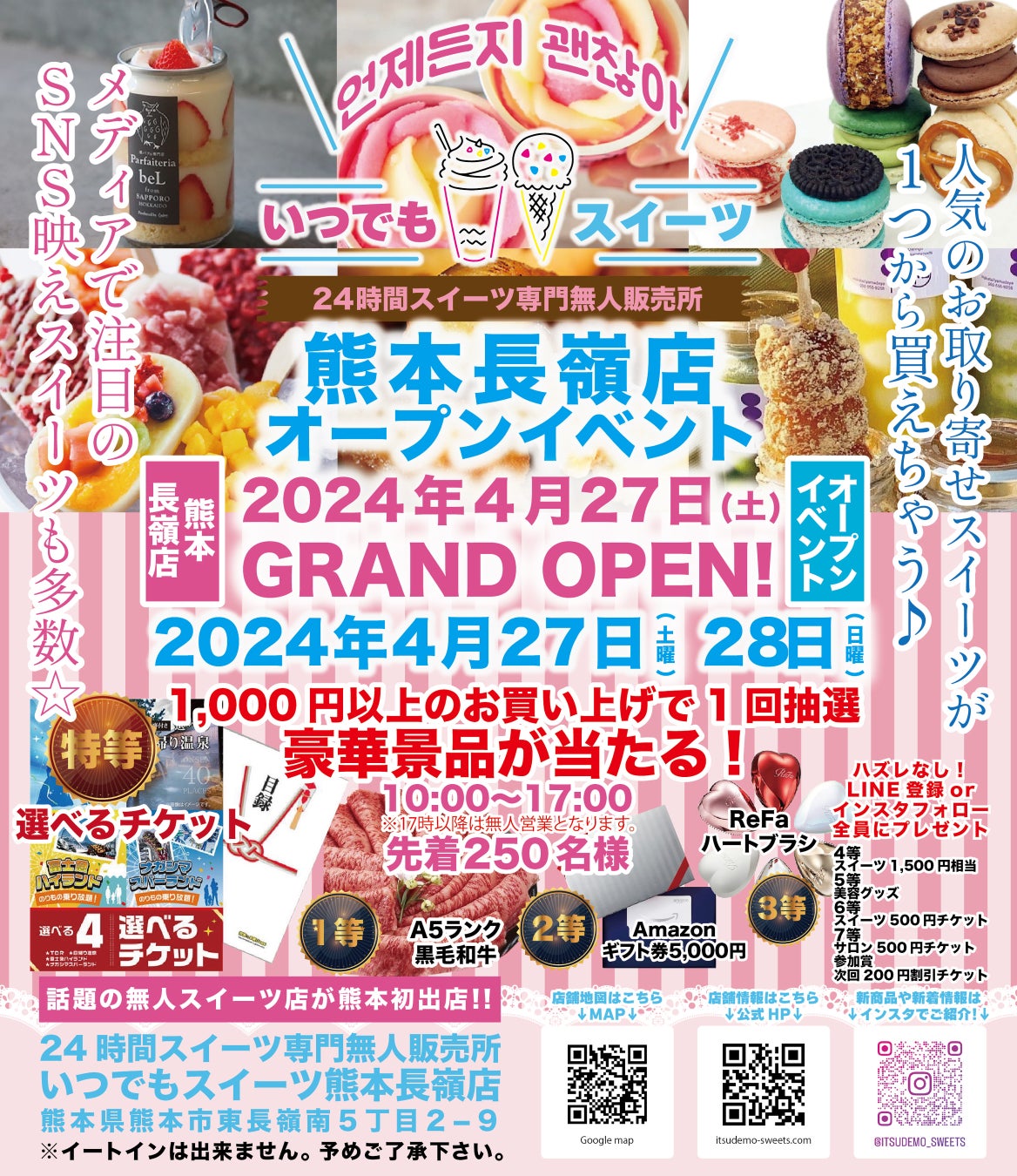 メディアで話題の『いつでもスイーツ舞松原店』が福岡県福岡市OPEN!！