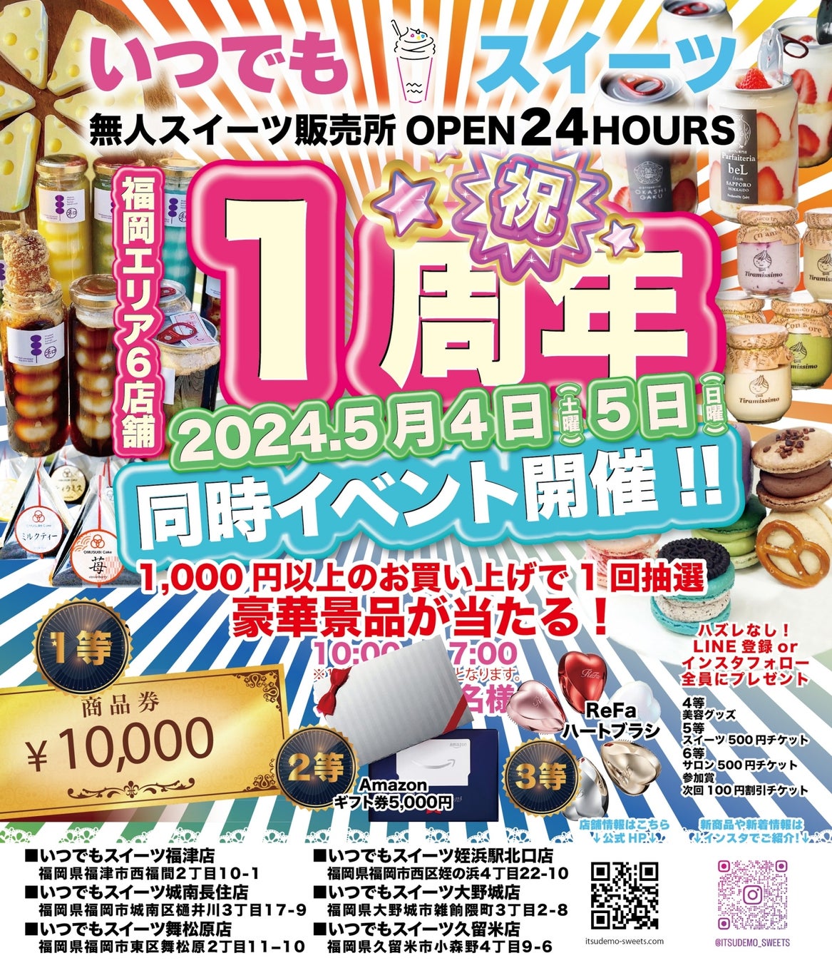 5月4日・5日イベント開催！『いつでもスイーツ大野城店/福岡県大野城市』メディアで話題のいつでもスイーツ1周年を記念してイベントを開催します！！