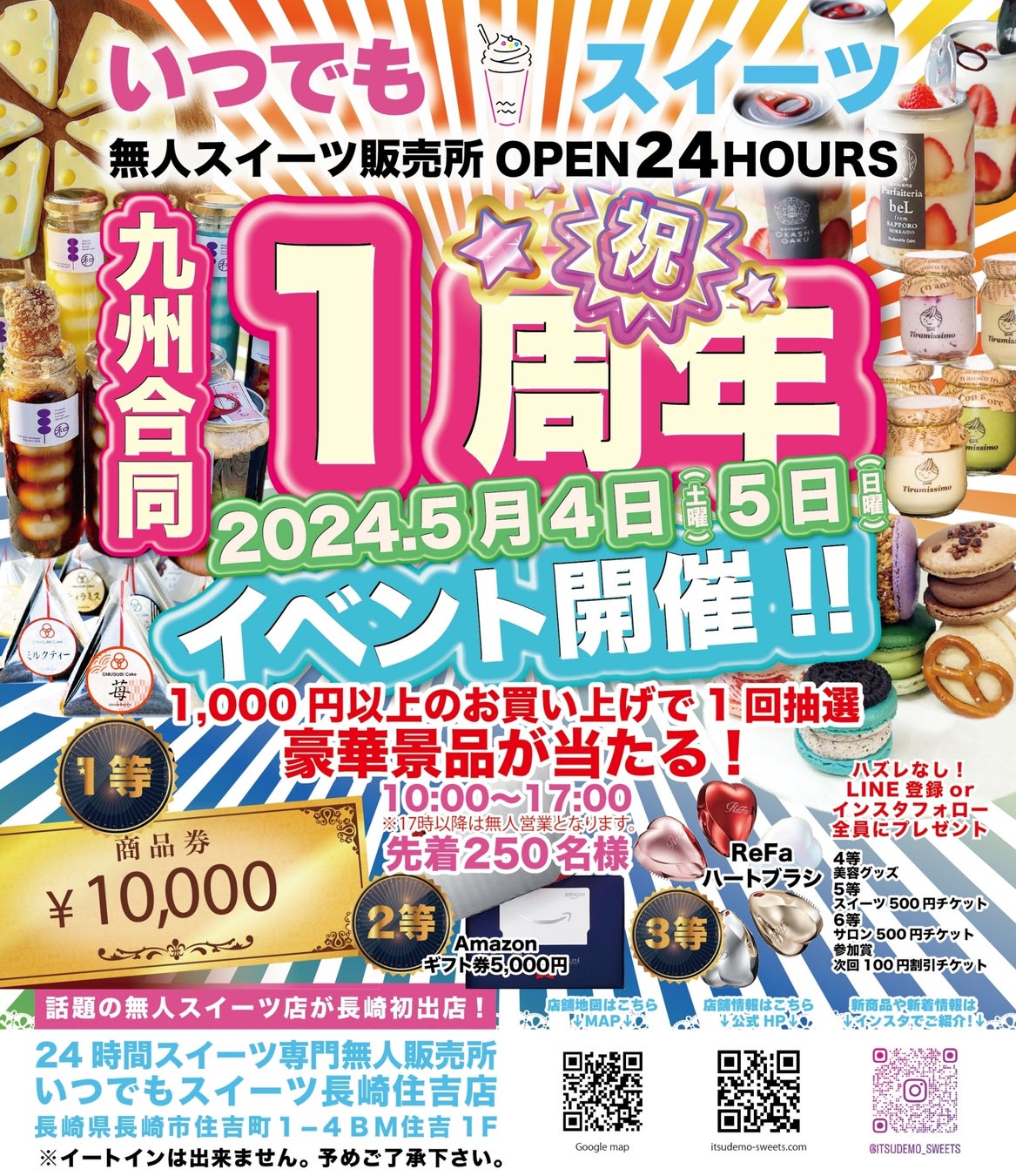 5月4日・5日イベント開催！『いつでもスイーツ大野城店/福岡県大野城市』メディアで話題のいつでもスイーツ1周年を記念してイベントを開催します！！