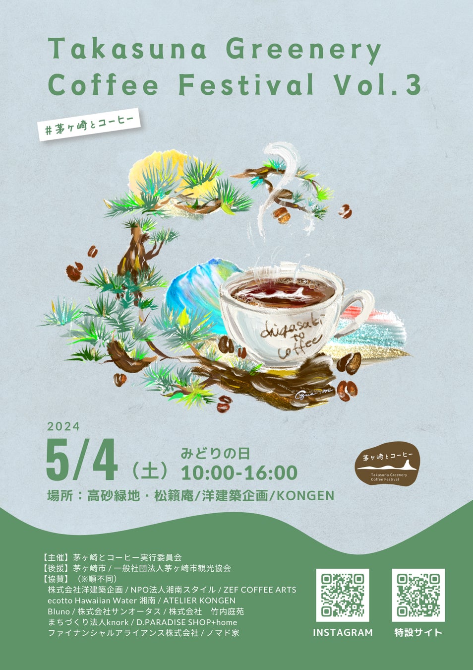 茅ヶ崎でコーヒーと本を片手に「まちの日常」にふれる。分散型のまち歩きコーヒーフェス「Takasuna Greenery Coffee Festival vol.3」を開催！