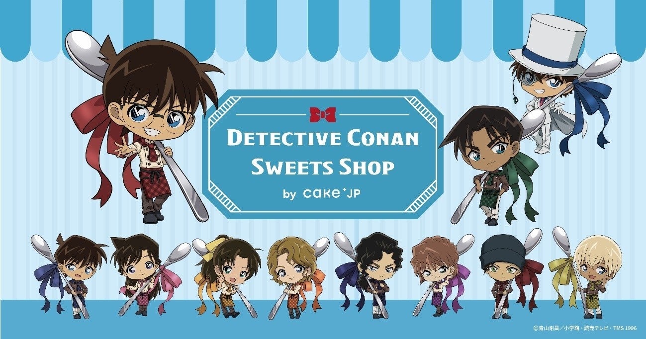 「名探偵コナン」×「Cake.jp」コラボのポップアップショップ『Detective Conan Sweets Shop by Cake.jp』を開催！