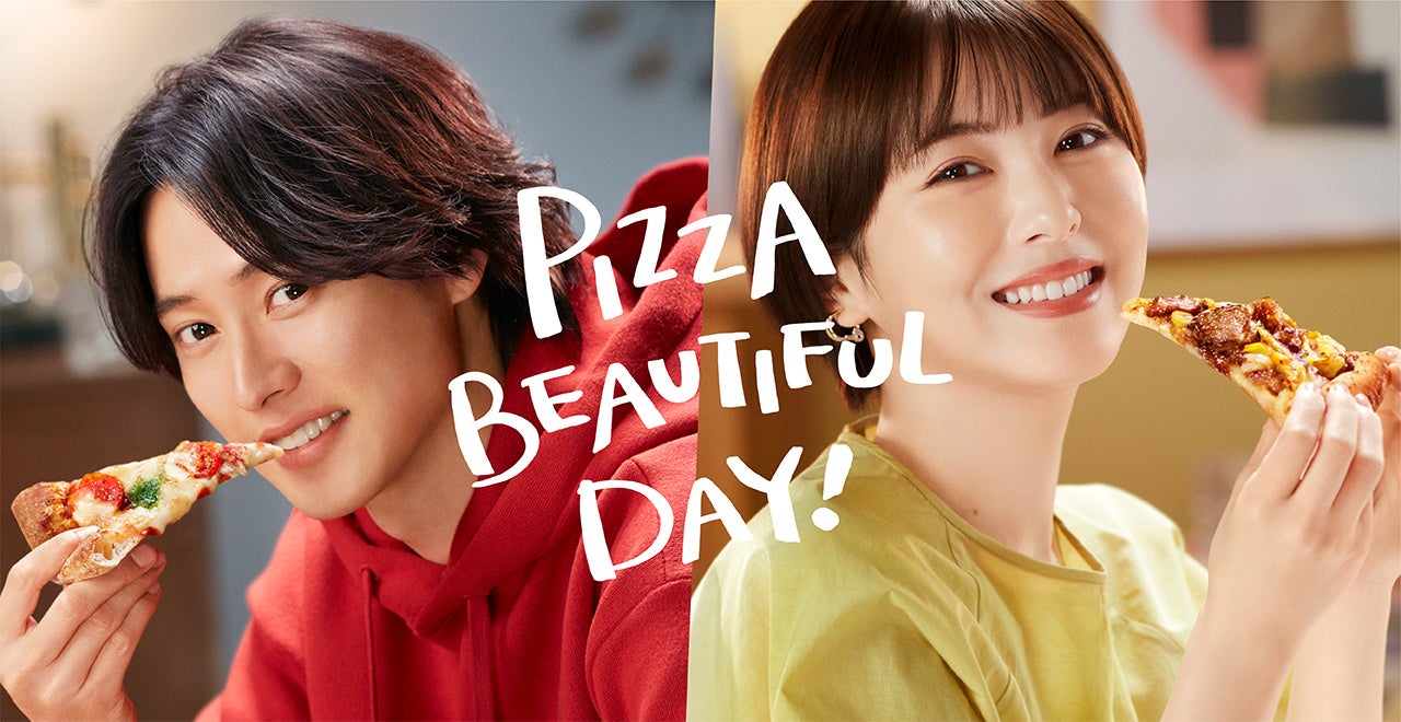 「ピザハットがブランドメッセージを刷新！「ピザで、素晴らしい一日を。」山﨑賢人さん・浜辺美波さん初出演の新TVCMが4月26日（金）より放映開始