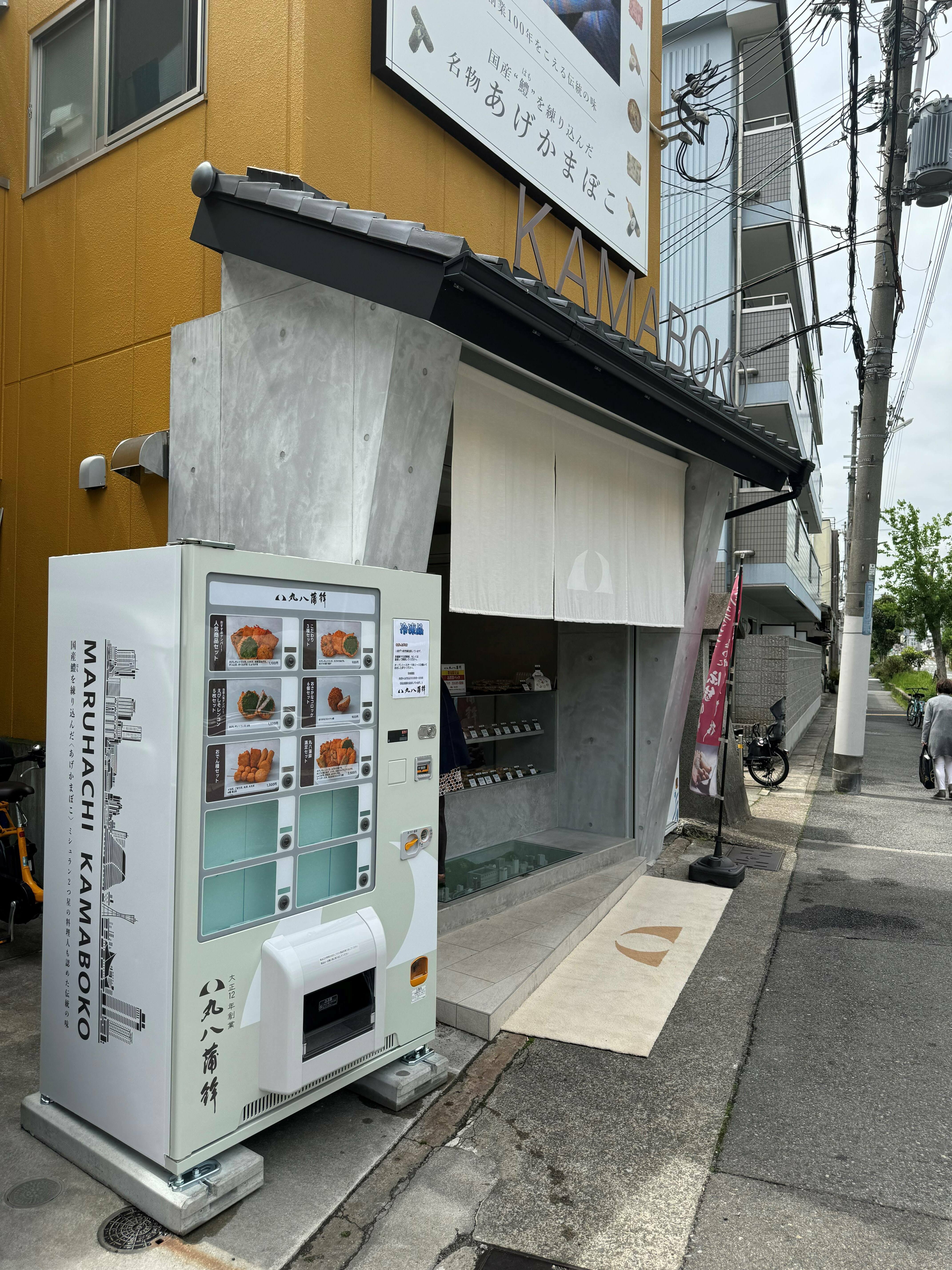 神戸の丸八蒲鉾本店前に練り製品の冷凍自動販売機を設置
　4月26日朝6:00より販売スタート！