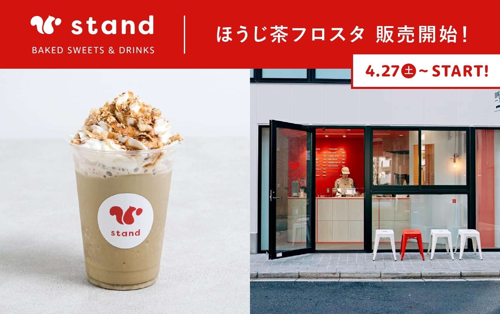 東京・蔵前のできたておやつの専門店「スナックミースタンド」で、すっきりとした味わいで夏にぴったりのオリジナルドリンク「ほうじ茶フロスタ」を4月27日(土)より販売開始