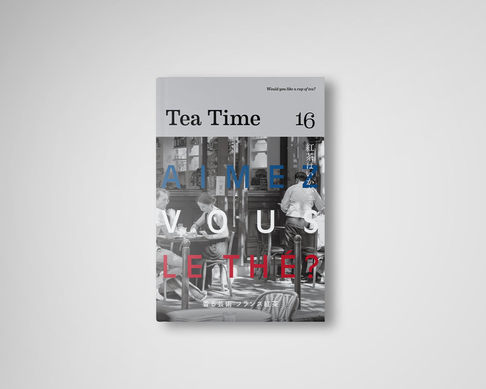 【5月1日発売】紅茶の専門誌『 Tea Time 16 』Aimez vous le thé? 香る芸術 フランス紅茶
