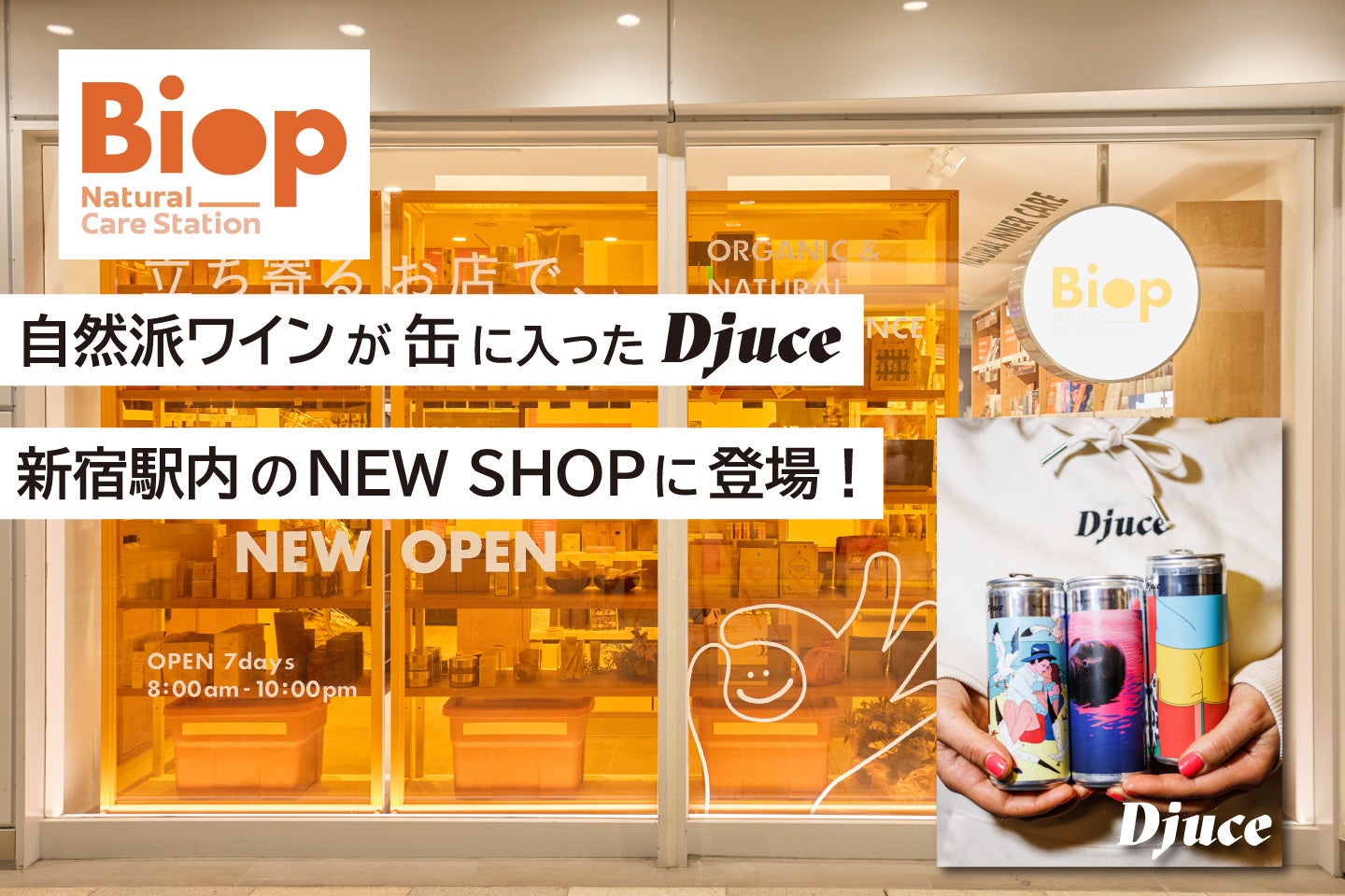 【5/1発売】缶に入った自然派ワイン『Djuce（ディージュース）』がJR新宿駅改札内の新ショップ Biop(ビオップ)で販売開始