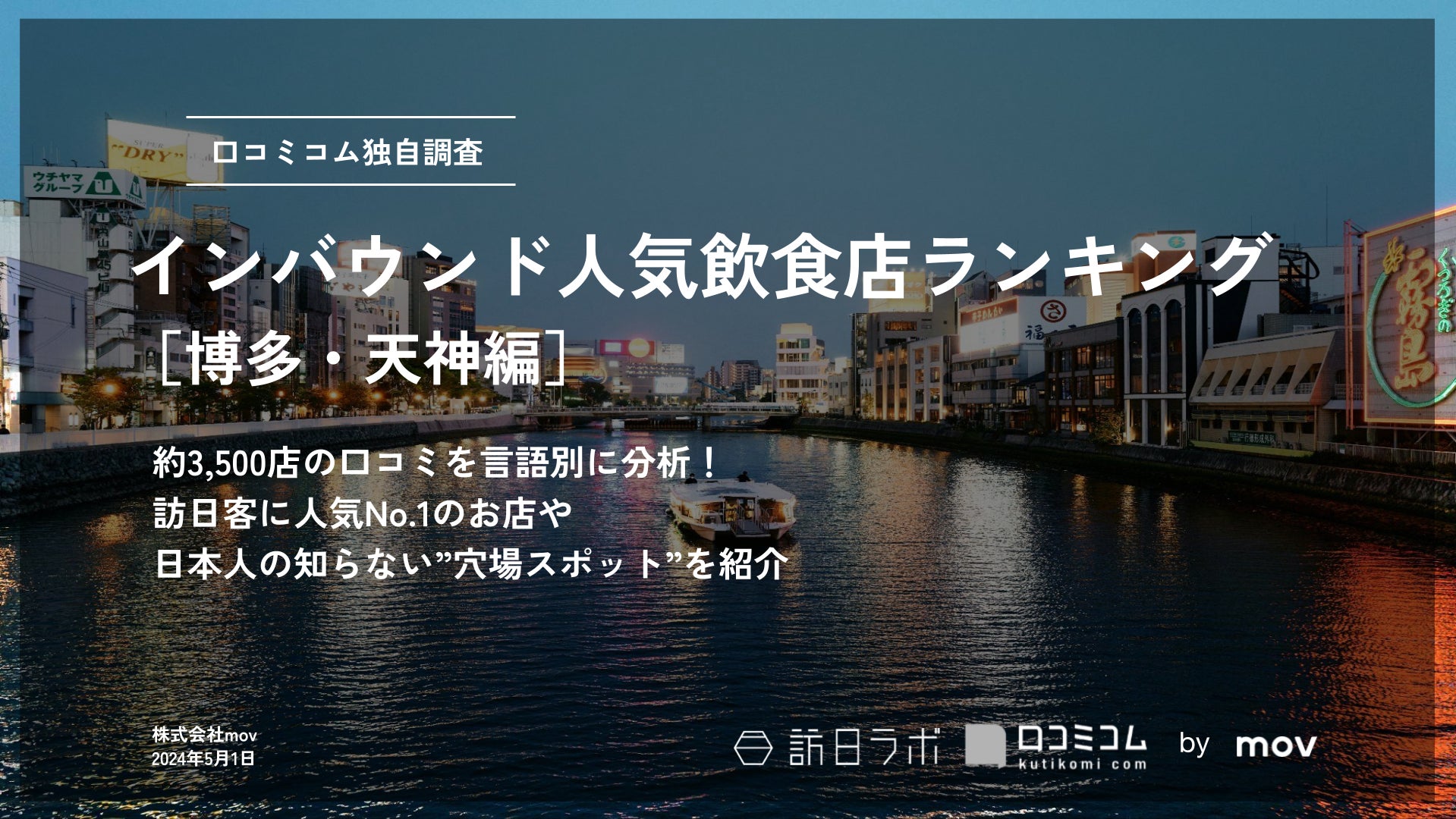CAMPARI JAPAN株式会社、7月1日より、フレンチコニャック「クルボアジェ」の販売を開始！