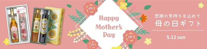 ５月１２日は「母の日」！ 産地直送通販サイト「ＪＡタウン」のショップ 「ＪＡギフトセンターかがわ」で、母の日限定ギフト販売中！