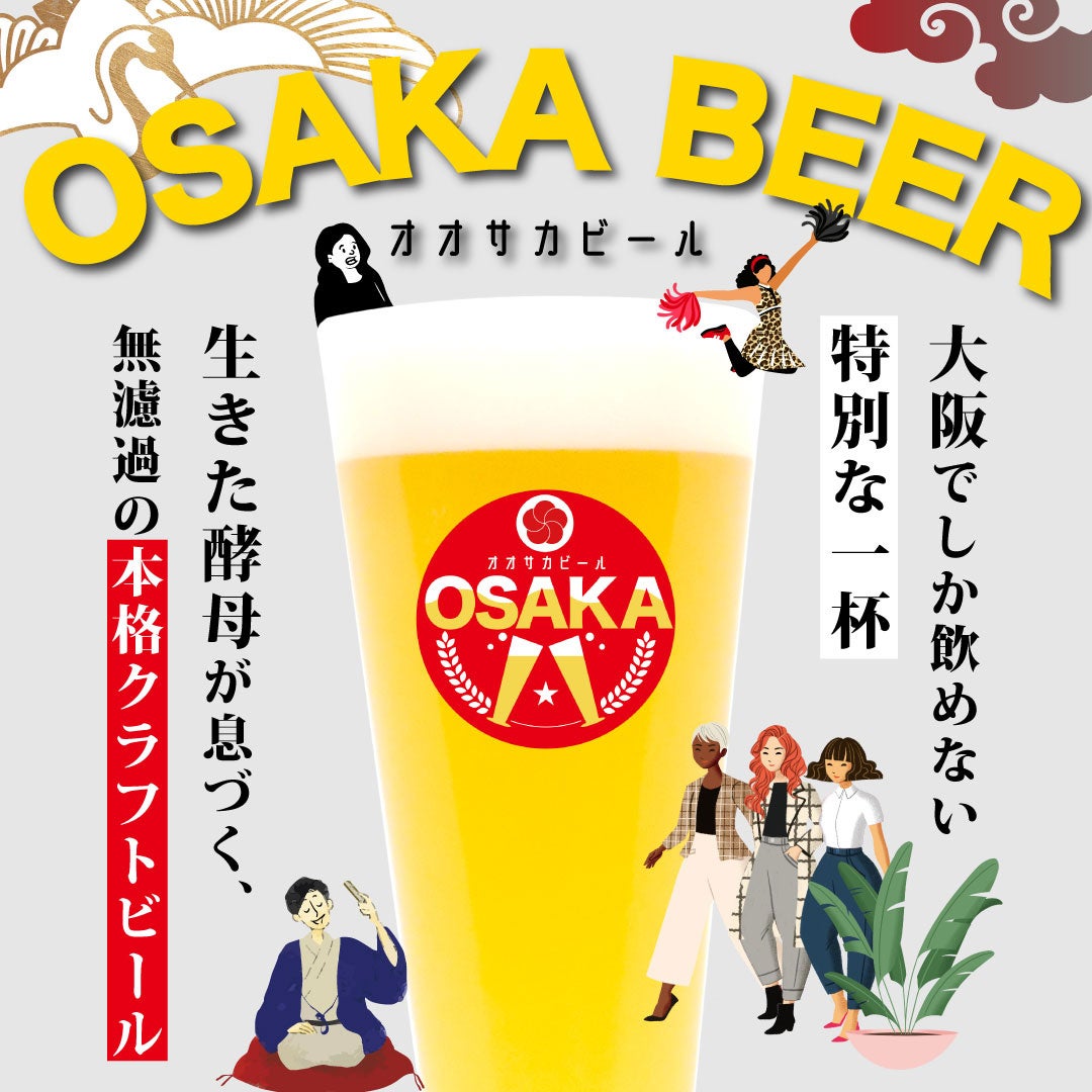 〜GABAなどをより多く含む新しいクラフトビール「めっちゃGABA」の醸造開始〜奈良先端⼤の酵母を用いた健康志向クラフトビールを大阪府内で限定販売