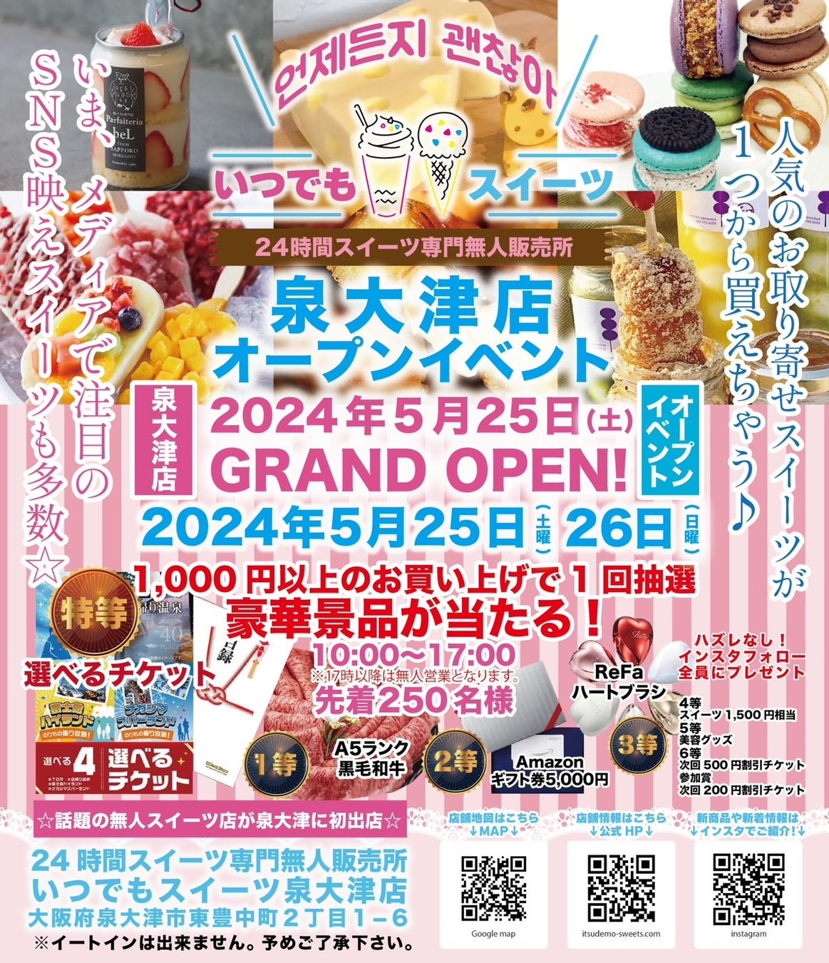 メディアで話題の『いつでもスイーツ大垣店』が岐阜県大垣市に新店舗出店！