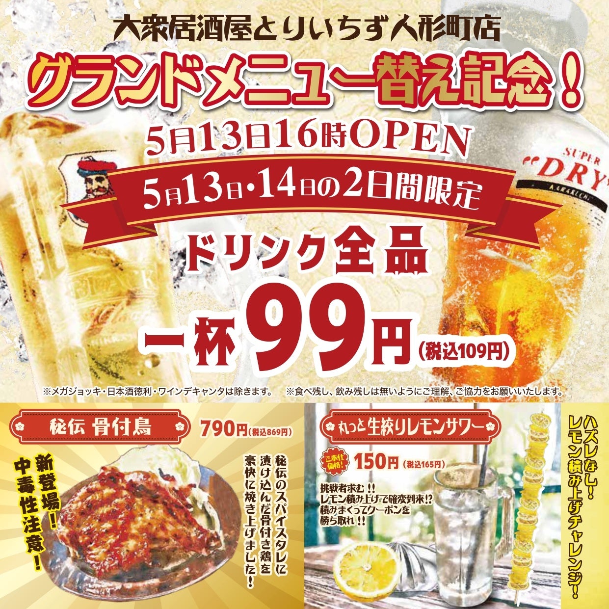 【新規オープン】新潟県に3店舗目出店！行列のできる居酒屋『新時代』2024年5月28日(火)『新時代　新潟刈羽店』オープン！