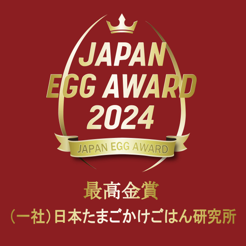 JAPAN EGG AWARD 2024 最高金賞、研究所が栄光に輝く！