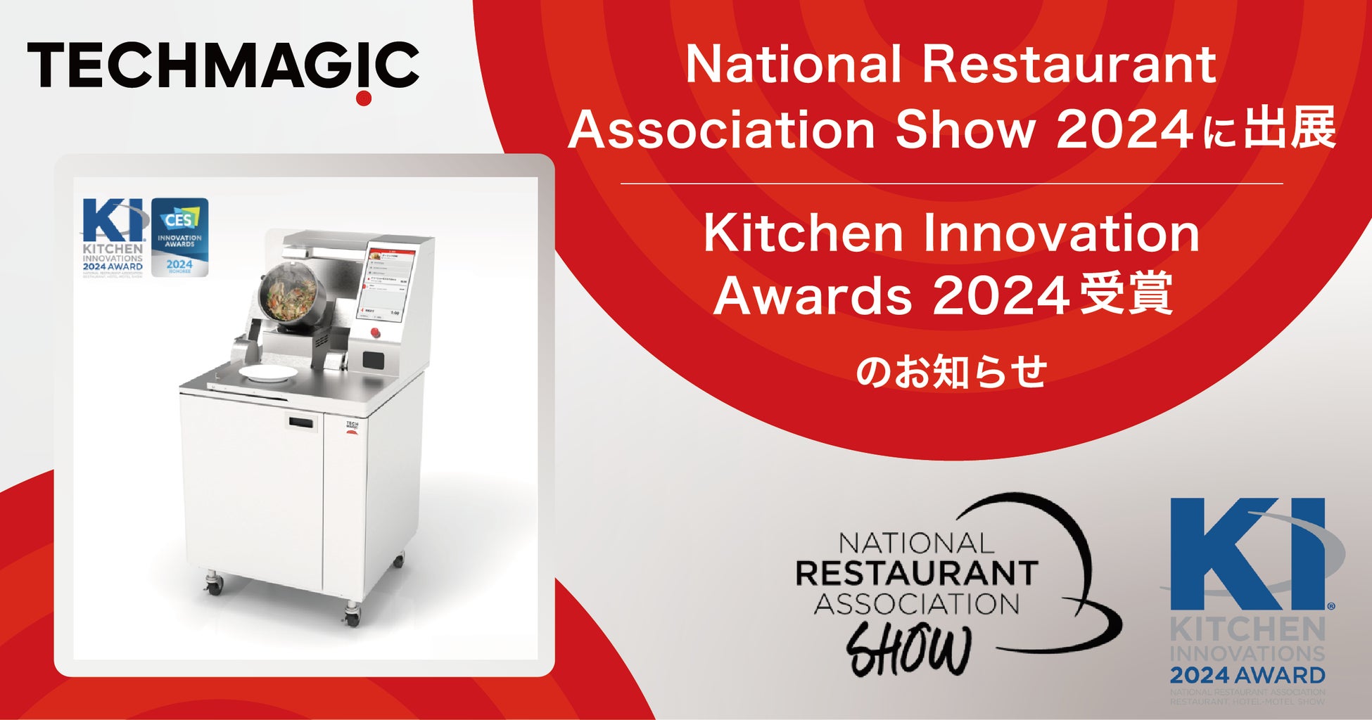 National Restaurant Association ShowにてKitchen Innovation Awardsを受賞した「I-Robo」を出展