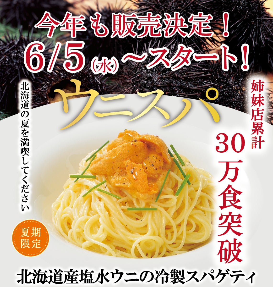 期間限定で、シーベジタブル初の海藻天ぷら専門店「海藻天ぷら 藻場亭(もばてい)」を東京都文京区に開店。