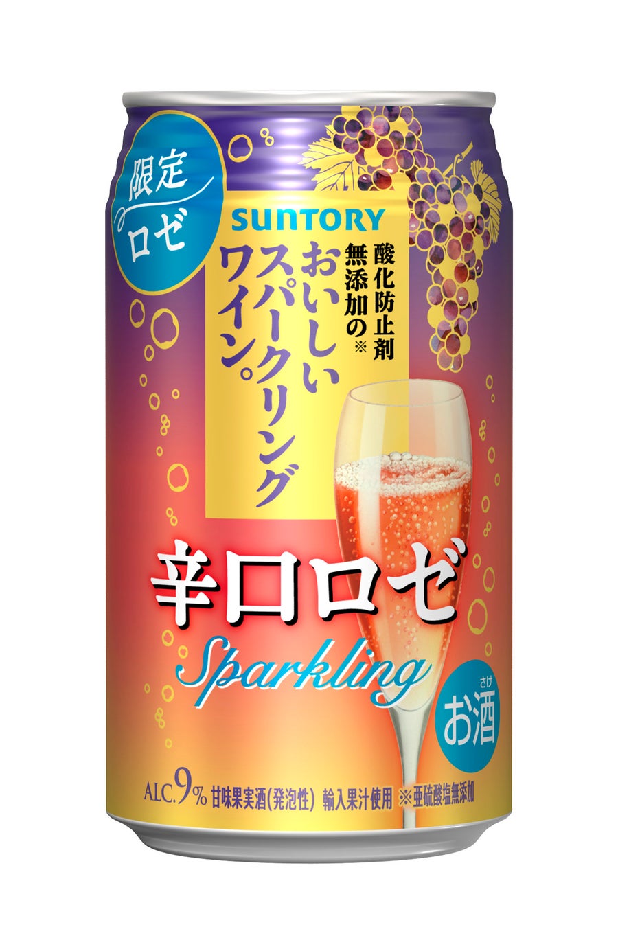 「酸化防止剤無添加※１のおいしいスパークリングワイン。辛口ロゼ」期間限定新発売