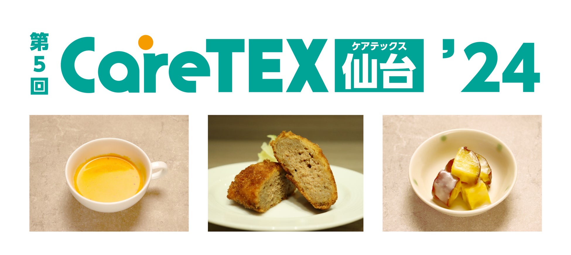 第5回CareTEX仙台’24内「ケアフード展」にLEOCが出展　オペレーションサービス「LEOC Ready-made」をご提案