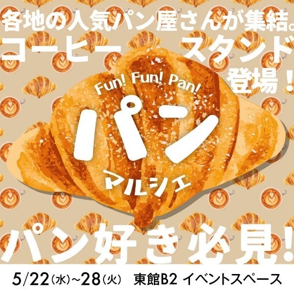 ＼のべ18店舗のパンが集結！／ パン好き必見の「パンマルシェ」が大丸福岡天神店で開催