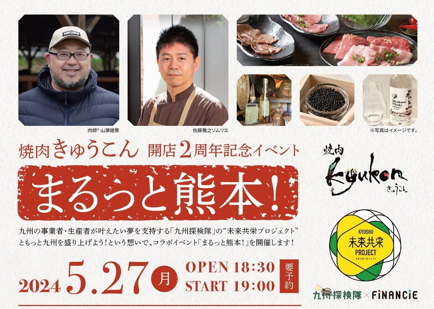 【紀ノ国屋】熊本・鶴屋百貨店で5月15日（水）より特別販売会を開催！