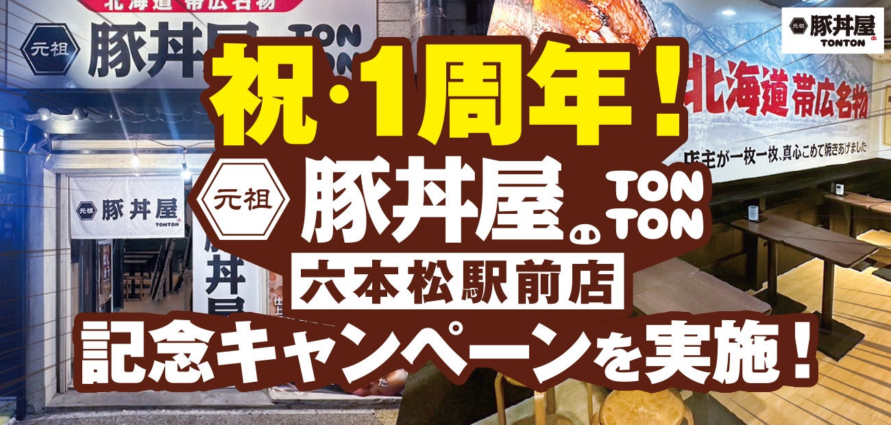 【からみそラーメンふくろう】大人気ラーメンが500円！「ふくろう誕生祭」を全店で開催！