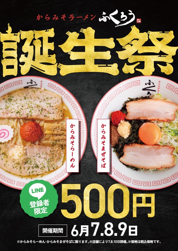 元祖豚丼屋TONTON六本松駅前店が1周年！5/27(月)〜6/9(日)の間、各種丼を記念価格で提供！