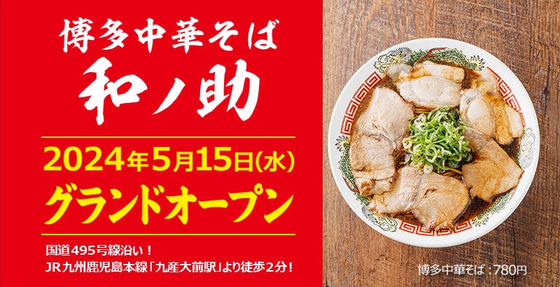 愛知県春日井市【らーめんなごみや】夏限定メニュー、6月1日登場！