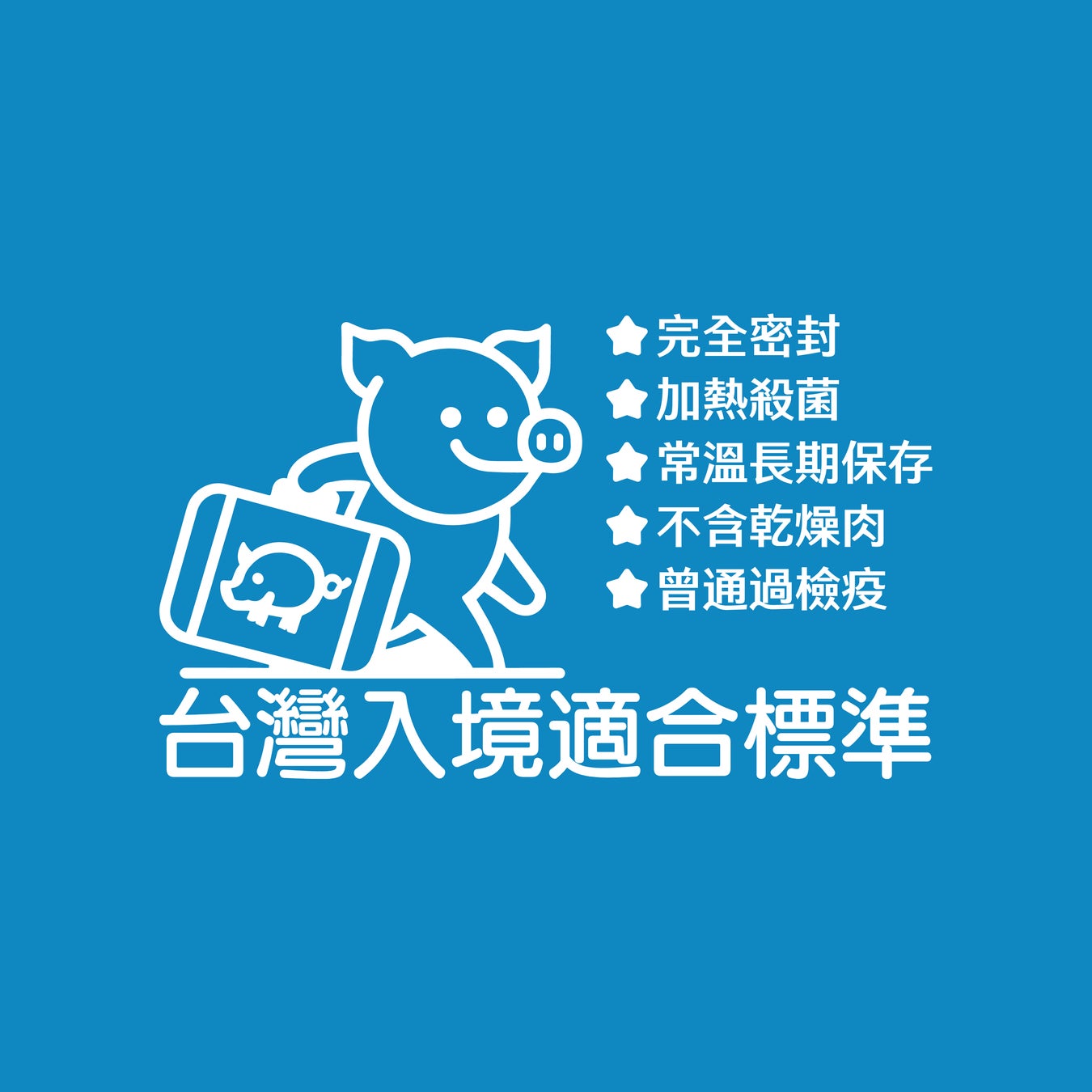 【独自調査】台湾人訪日客へのおみやげ調査約9割が豚肉を避けることが判明。約4割の人はラードを含むちんすこうも罰則対象と回答。