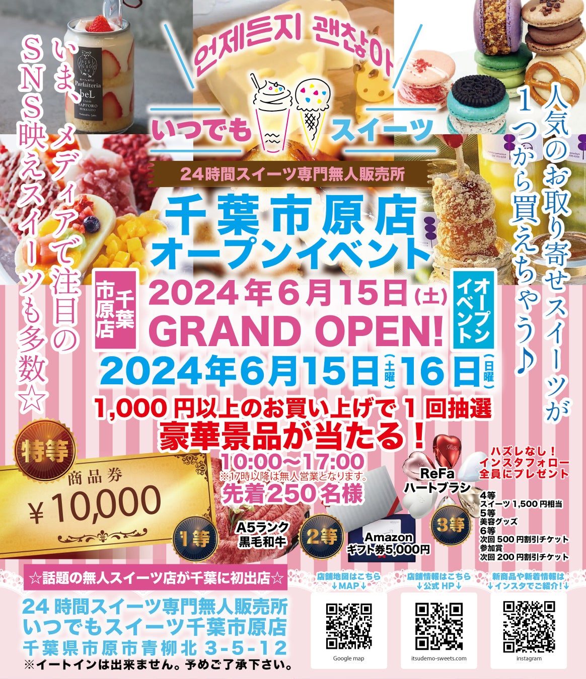 メディアで話題の『いつでもスイーツ長崎平戸店』が長崎県平戸市に新店舗出店！