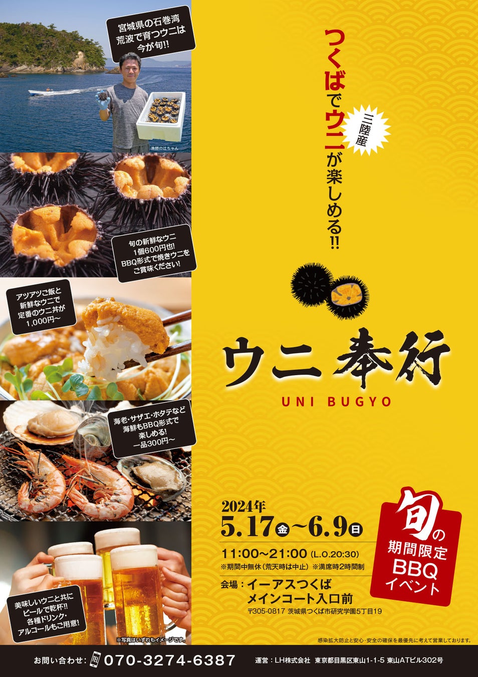 茨城県つくば市で 5/17-6/9の限定出店！激レア！三陸産の【殻付きウニ】を特価販売！旬のウニを炭火で楽しむ『ウニ奉行 イーアスつくば店』