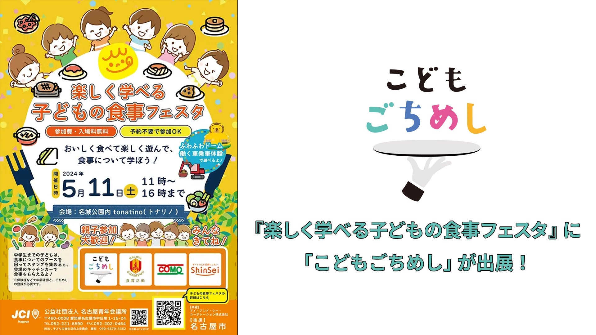 《イベントレポート》名古屋市「楽しく学べる子どもの食事フェスタ」に「こどもごちめし」が出展！