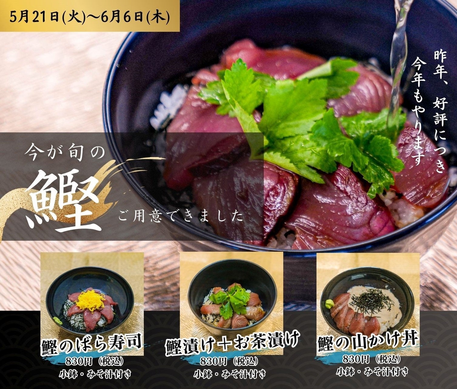 東日印刷‐TONICHI‐の地域開放食堂「帰ってきました！初鰹フェア」5/21より開催！