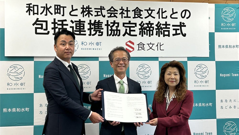 熊本県 和水町との包括連携協定締結式を行いました