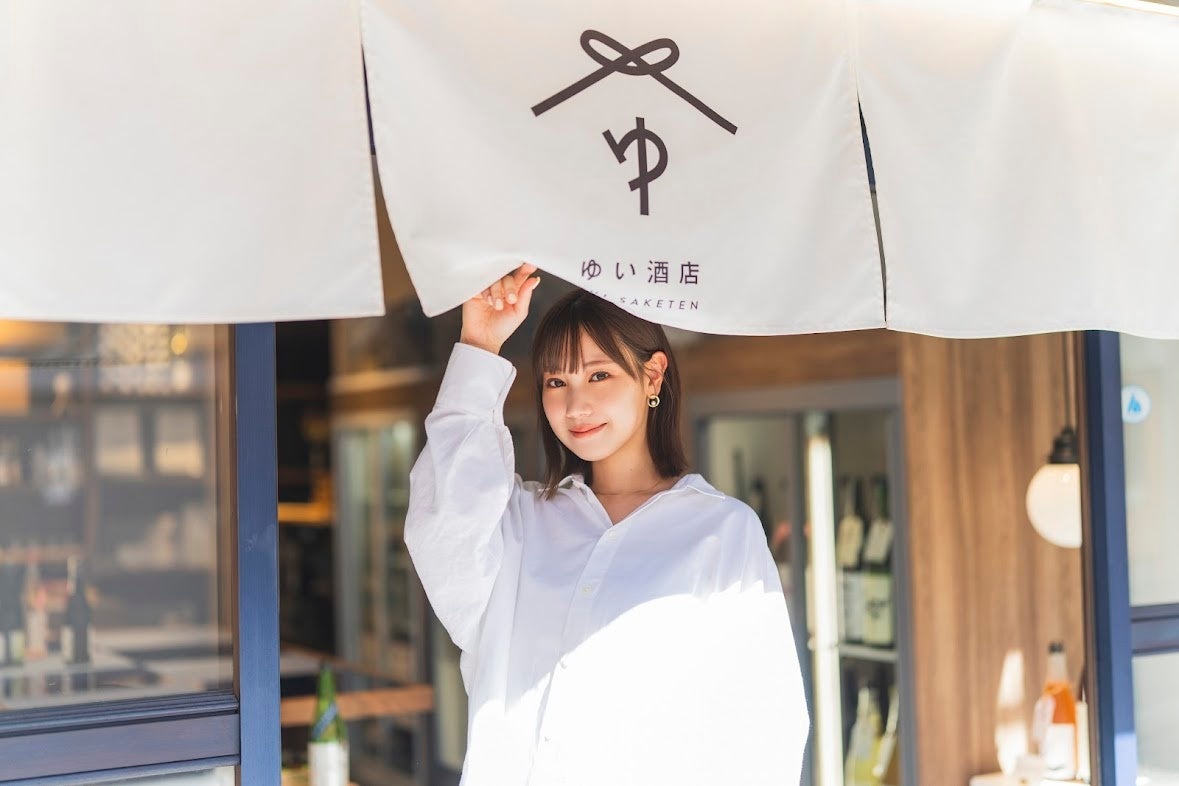 元NMB48高野祐衣が代表を務める株式会社ゆい酒店が「日本酒で楽しむ和モダンビストロ」のお店『yuito.』を2025年2月（予定）にオープン