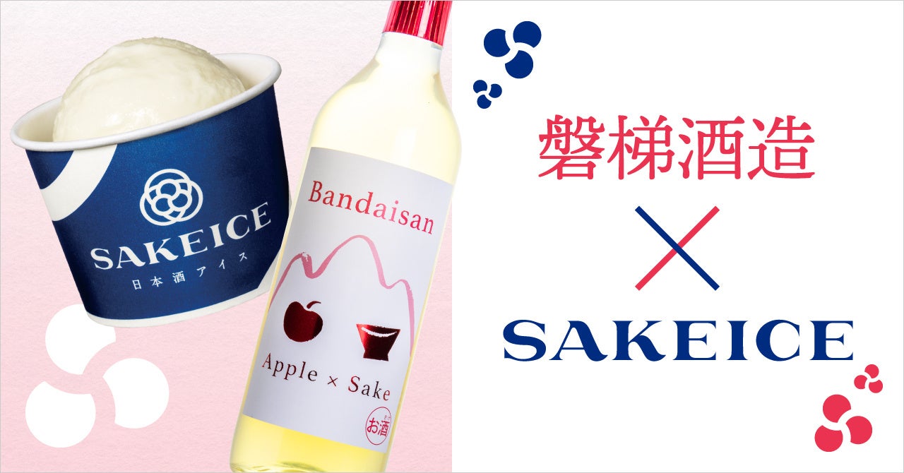 磐梯酒造とコラボした『磐梯山りんご酒』アイスが東京・八重洲のSAKEICE Tokyo Shopで好評発売中！
